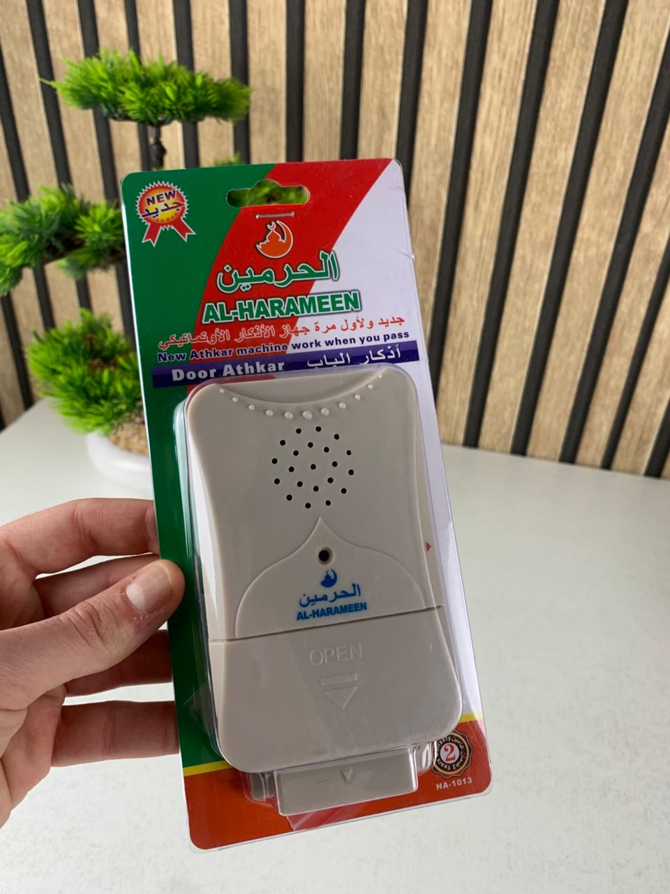 الحرمين جهاز الأذكار الأتوماتيكي