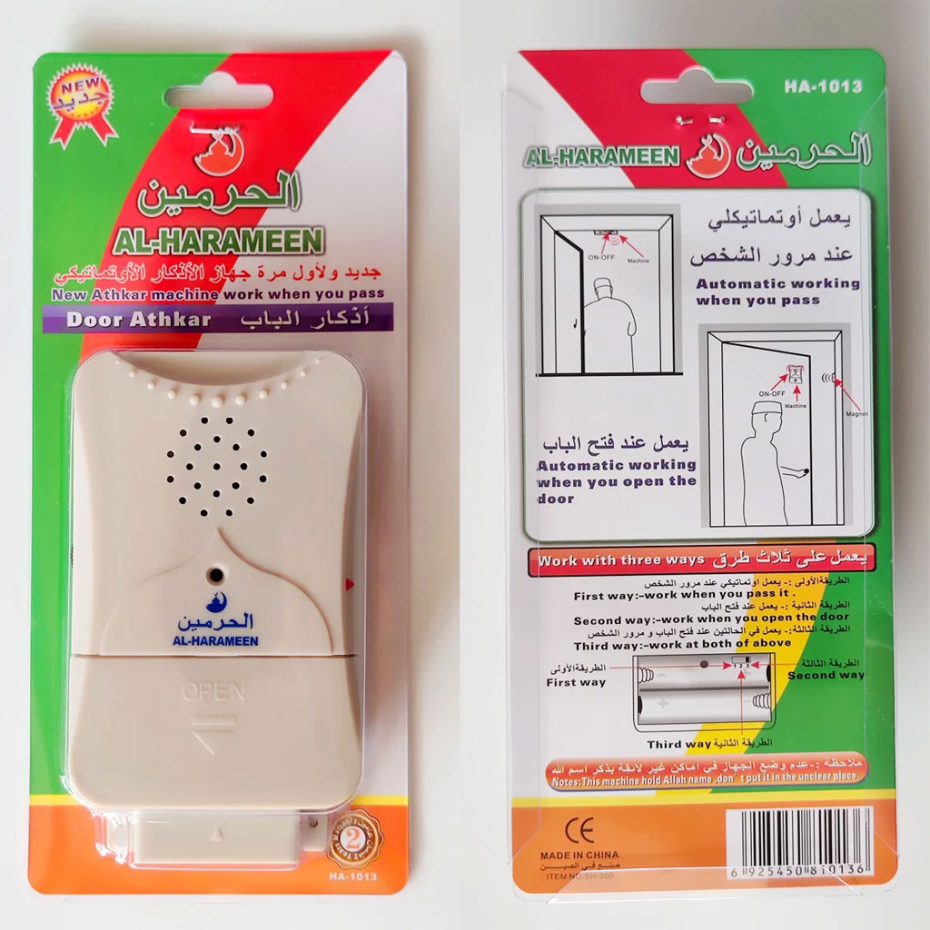 الحرمين جهاز الأذكار الأتوماتيكي
